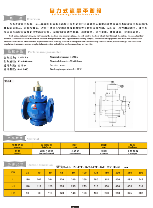 乐天堂自力式流量平衡阀技术图