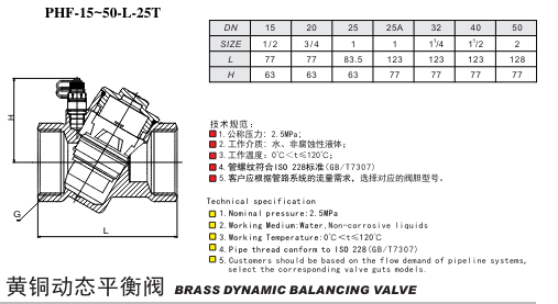乐天堂黄铜动态平衡阀链接尺寸